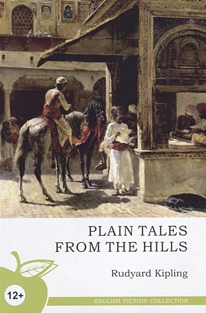 Plain tales from the hills / Простые рассказы с гор - фото 1