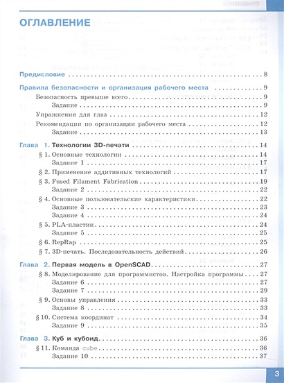 Технология 7 класс. 3D-моделирование и прототипирование Учебник ...