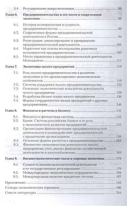 Основы экономики и предпринимательства. Учебник • Череданова Л., купить ...