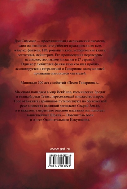 Книга Эндимион. Восход Эндимиона • Дэн Симмонс – купить книгу по низкой ...