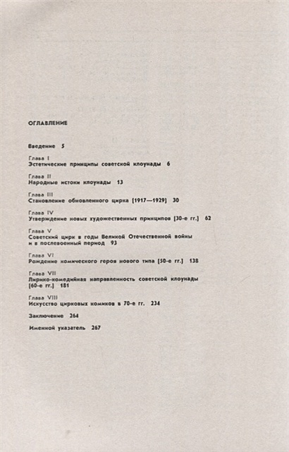 Искусство клоунады в СССР. Учебник • Макаров С., купить по низкой цене ...