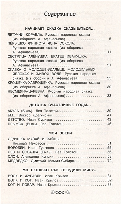 Книга Чтение на лето. Переходим в 3-й кл. 5-е изд., испр. и перераб ...