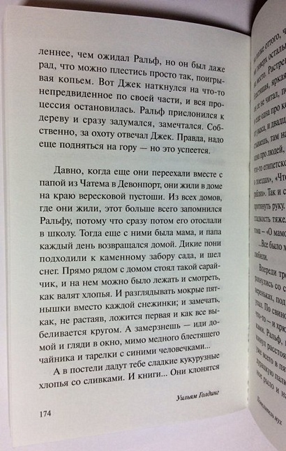 Книга Повелитель мух • Уильям Голдинг – купить книгу по низкой цене ...