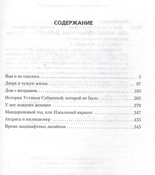 Галина щербакова вам и не снилось план