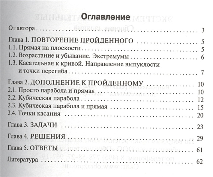 Экстремумы и касательные. Сборник заданий. 10-11 классы • Писаревский Б ...