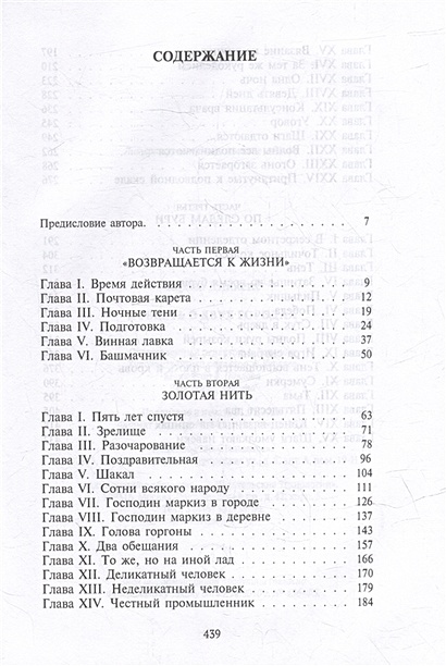 Повесть о двух городах • Диккенс Чарльз, купить по низкой цене, читать ...