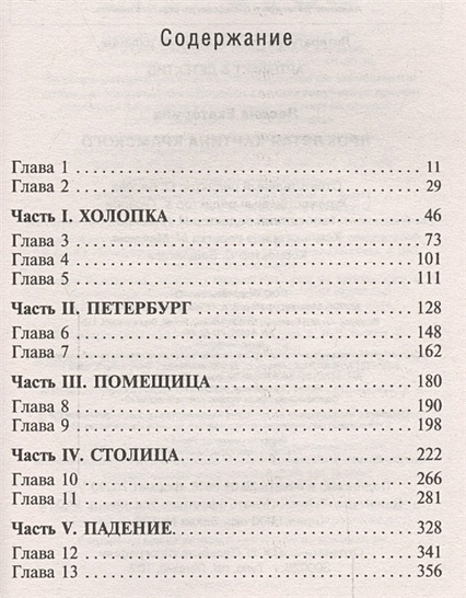 Проклятая картина крамского екатерина лесина