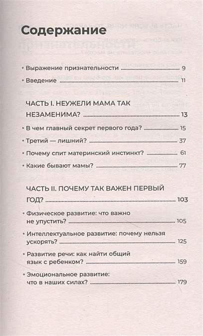 Книга Мама рядом! Главный секрет первого года жизни • Марина Мелия ...