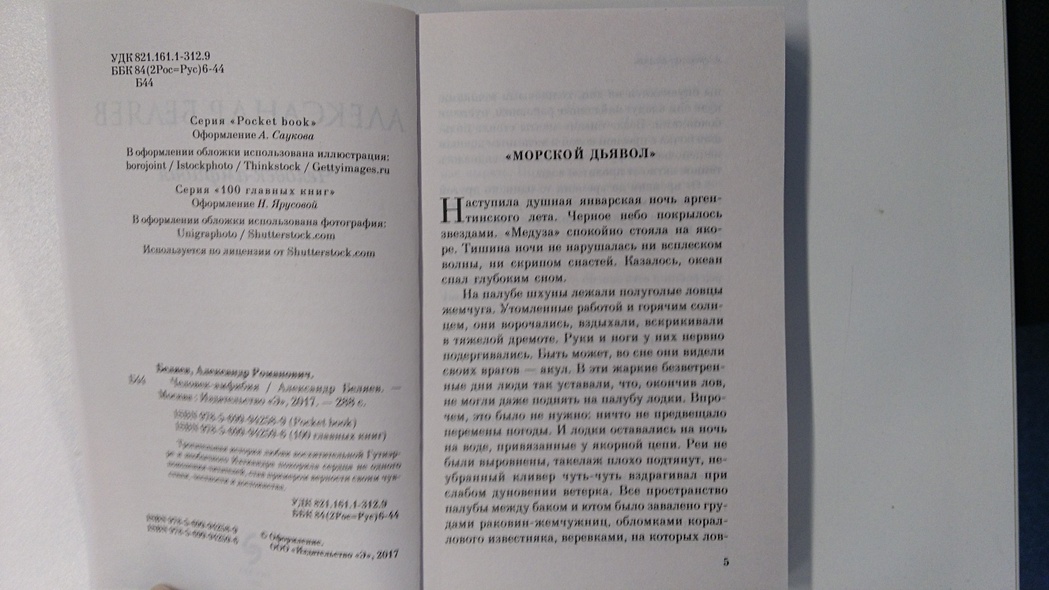 Книга Человек-амфибия • Александр Беляев – купить книгу по низкой цене ...