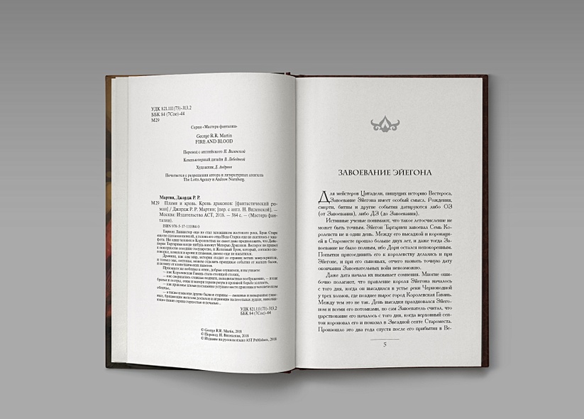 Купить Книгу Дом Дракона Джордж Мартин