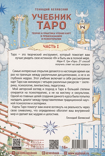 Книга Учебник Таро. Теория и практика чтения карт в предсказаниях и ...