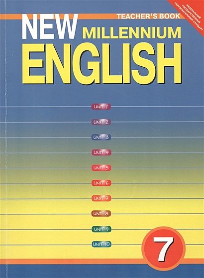 Millie. Tescher's Book. Английский язык. 7 класс. Книга для учителя - фото 1