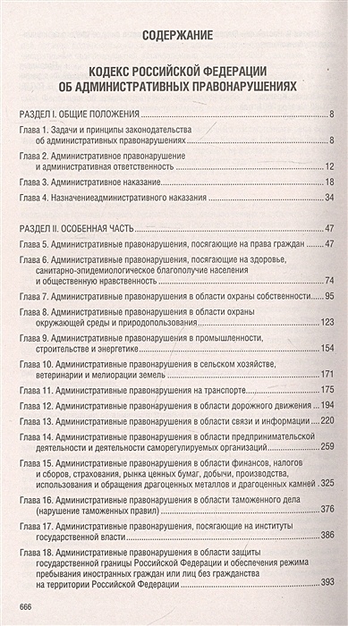 Картинки кодекс российской федерации об административных правонарушениях