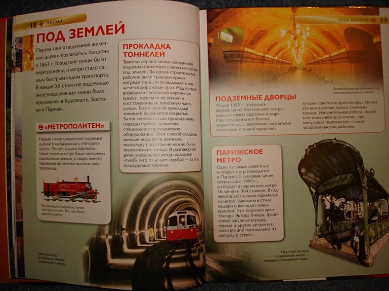 Энциклопедия "Поезда" - фото 10