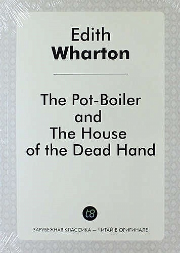 The Pot-Boiler, and The House of the Dead Hand - фото 1