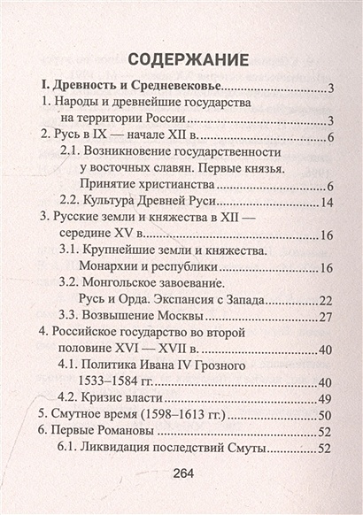 История России: все даты и события для школьников • Нагаева Г., купить ...