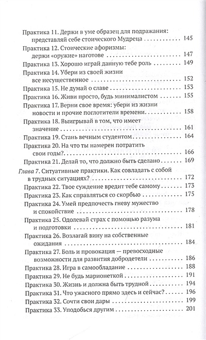 Книга Стоицизм для нашего времени. Ценности стратегии и практики ...