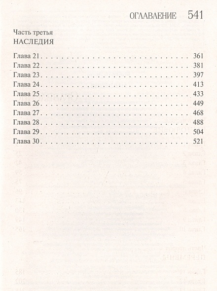 Наследие • Нора Робертс, купить по низкой цене, читать отзывы в Book24 ...