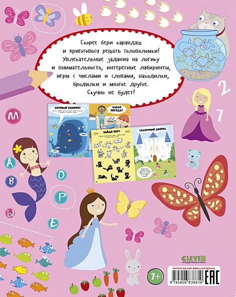 Веселые головоломки для девочек - фото 2