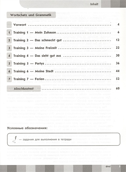 Лытаева. Немецкий язык. Горизонты. 6 кл. Лексика и грамматика. Сборник ...