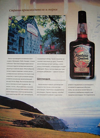 Виски: Типы и марки. Производители. Коктейли на основе виски - фото 9