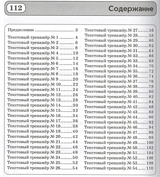Текстовые тренажеры. 3 класс • Голубь В. – купить книгу по низкой цене ...