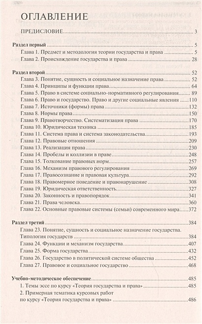 Радько т н теория государства и права в схемах и определениях