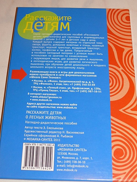Расскажите детям о лесных животных - фото 3
