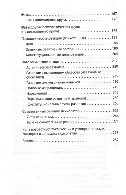 Ненормальные личности. Учение о психопатах • Ганнушкин П.Б., купить по ...