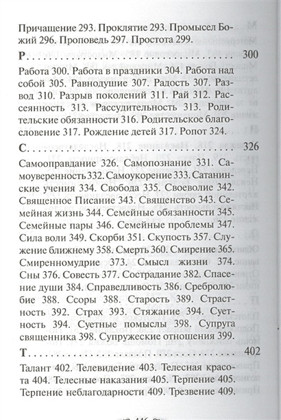 Книга Алфавит духовный старца Паисия Святогорца. Избранные советы и ...