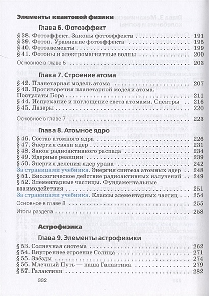 Физика. 11 класс. Базовый и углубленный уровни. Учебник • Пурышева Н.С ...