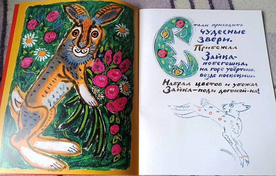 Сказочные звери - фото 4