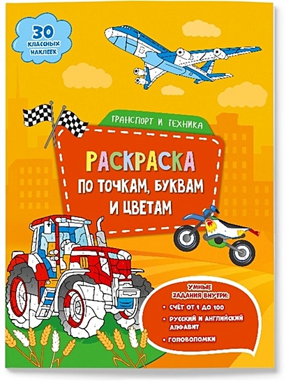 Плакат-раскраска «Английский алфавит» (60х см)