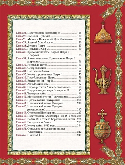 История России для детей • Ишимова А.О., купить по низкой цене, читать ...