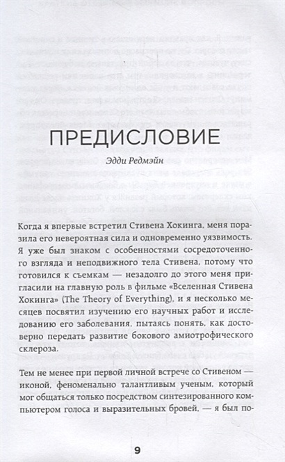 Книга Краткие ответы на большие вопросы • Стивен Хокинг – купить книгу ...