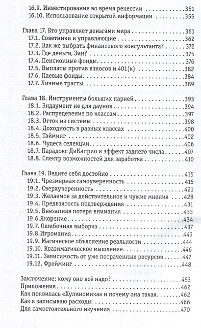 ТА САМАЯ ХУЛИНОМИКА. Еще забористее: издатая версия • Алексей Марков ...