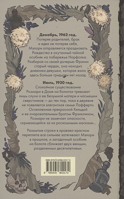 Дом на болотах • Сомервилл З., купить по низкой цене, читать отзывы в ...
