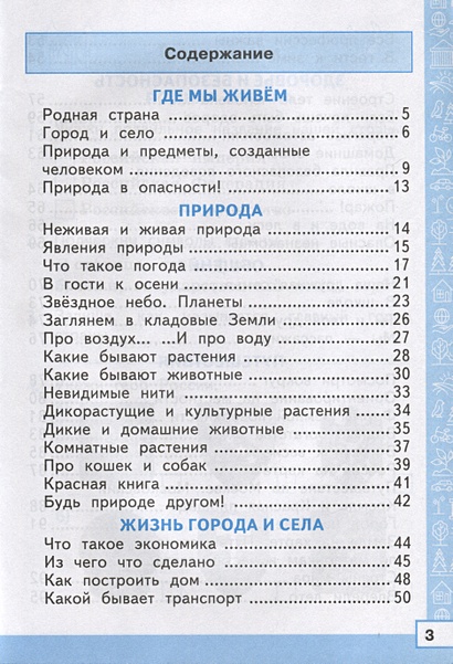 Тренажер по Окружающему миру. 2 класс. К учебнику А. А. Плешакова ...