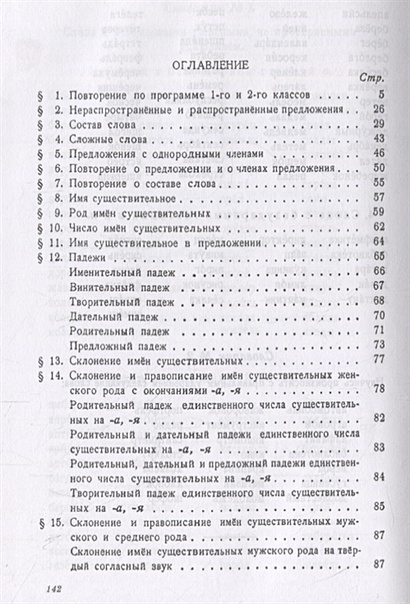 Учебник русского языка. Для начальной школы. Третий класс (Учпедгиз ...