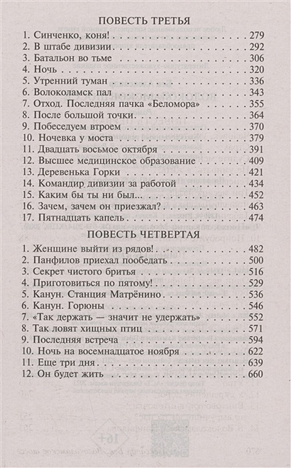 Волоколамское шоссе • Александр Бек, купить по низкой цене, читать ...
