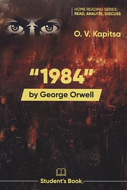 «1984» by George Orwell - фото 1