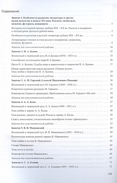 Литература. Учебник-практикум. В 2-х частях. Часть вторая. Литература ...