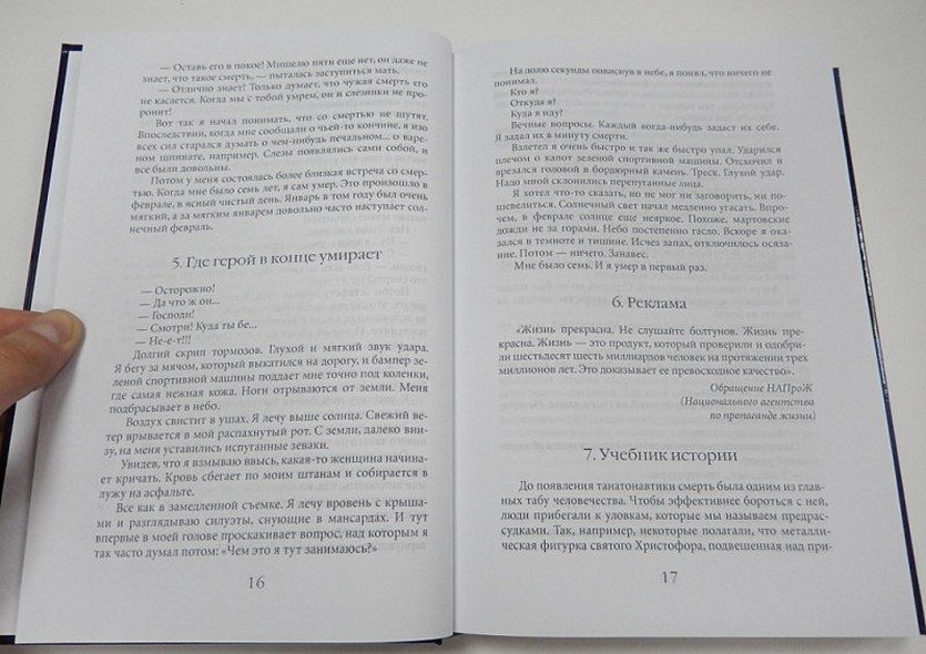 Танатонавты - фото 6
