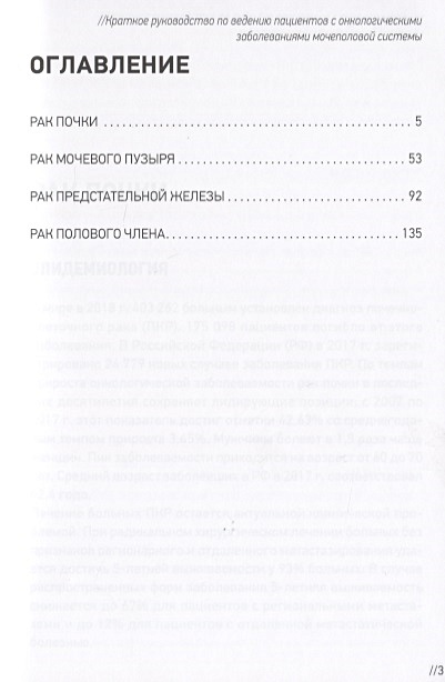 Краткое руководство по лечению опухолевых заболеваний