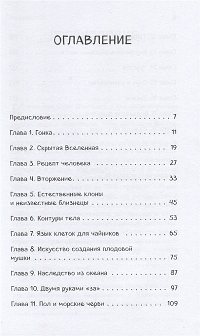 Книга 280 дней до вашего рождения. Репортаж о том, что вы забыли ...