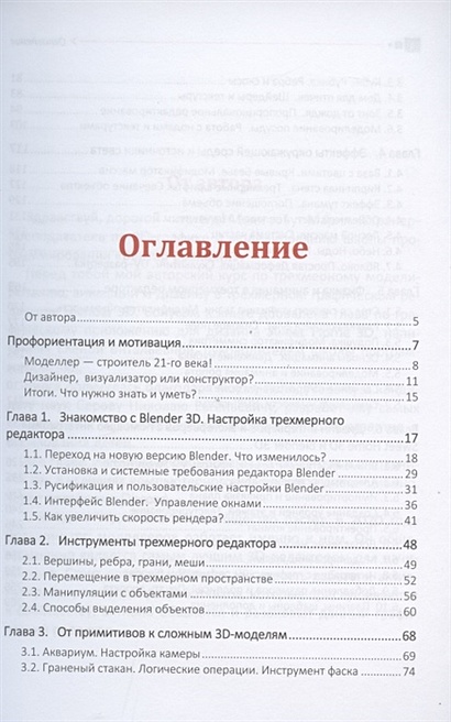 Учебник самоучитель по графическому редактору blender 3d моделирование и дизайн мария серова