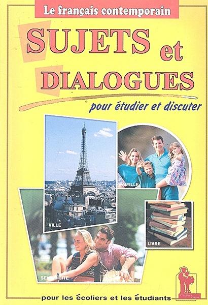 Темы и диалоги: Пособие по французскому языку для студентов и абитуриентов - фото 1