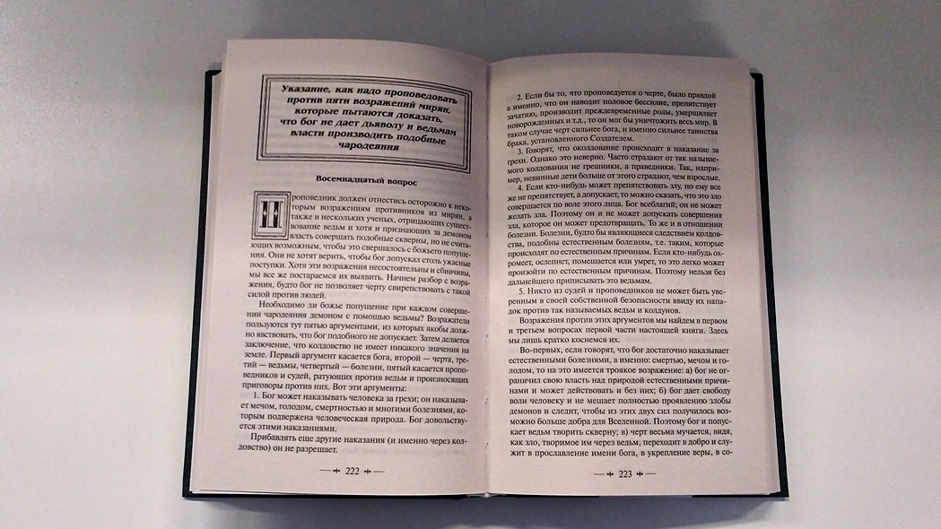 Книга Молот ведьм • Шпренгер Я., Крамер Г. – купить книгу по низкой ...