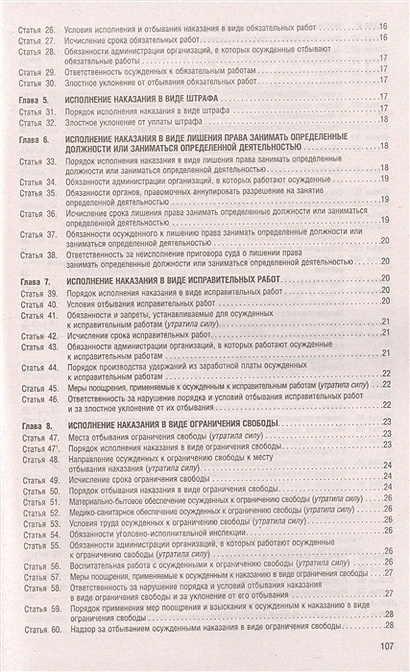 938 пр с изменениями. Уголовно-исполнительный кодекс на 23 января 2023 Издательство проспект.