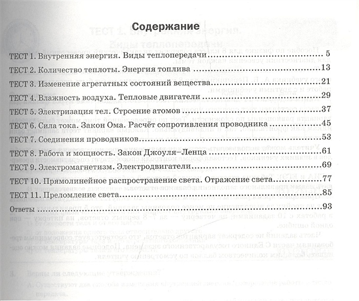 Тесты про ивана. Физика. 8 Класс. Экспресс-диагностика. Физика 8 класс экспресс тест. Тесты Иванова.